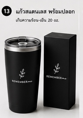 แก้วสแตนเลสพร้อมปลอก ของชำร่วยงานศพ REMEMBERme