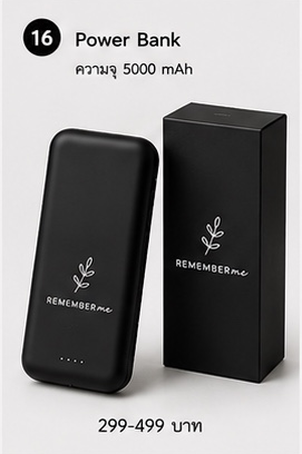 Power Bank ของชำร่วยงานศพ REMEMBERme